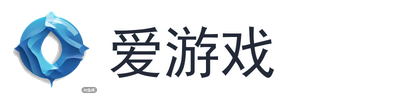 爱游戏